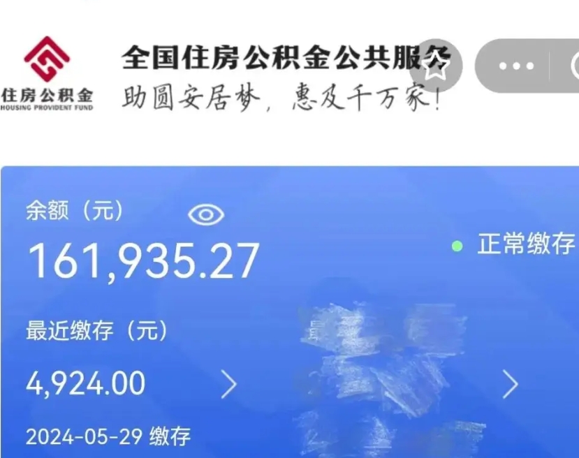 贺州公积金离职了怎么全部取出（住房公积金离职了怎么全部取出来）
