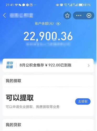 贺州封存后如何取钞公积金（封存状态的公积金怎么取）