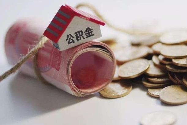 贺州公积金离职怎么取（公积金离职提取流程）