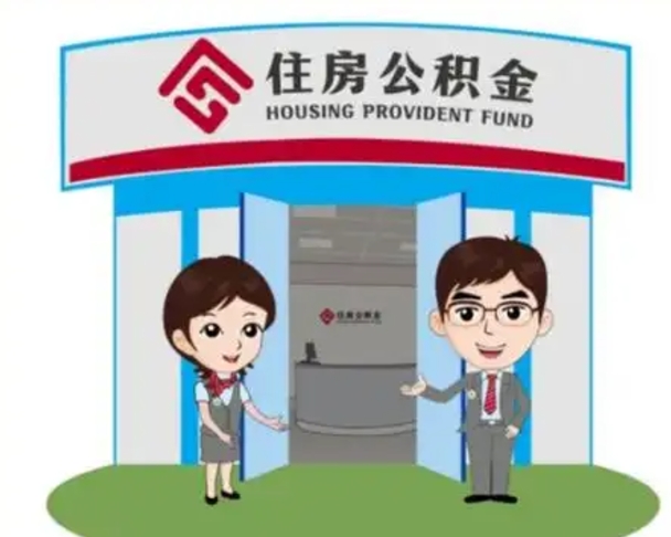 贺州离职多久公积金能取出来（离职公积金多久可以全部提取吗）